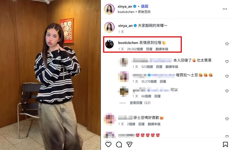 安心亞在IG上傳模仿影片,開頭笑說「大家敲碗的來囉~」,這段模仿影片也被原創者陳土豆本人看到,並親自到貼文留言回應:「表情很到位哦」。(圖/翻攝自安心亞IG)