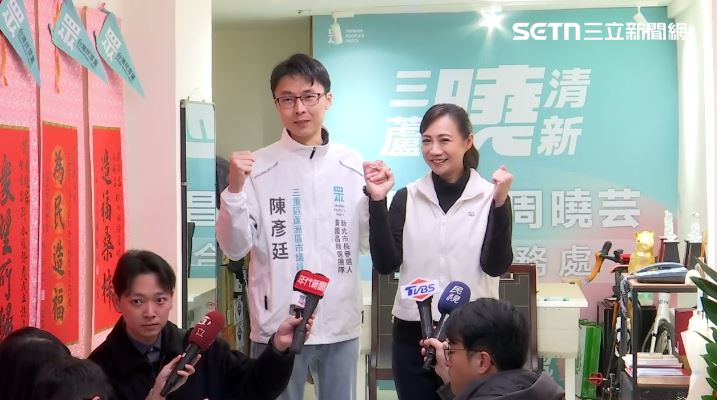 民眾黨三蘆議員初選落幕,陳彥廷、周曉芸首度合體秀團結(圖/翻攝畫面)