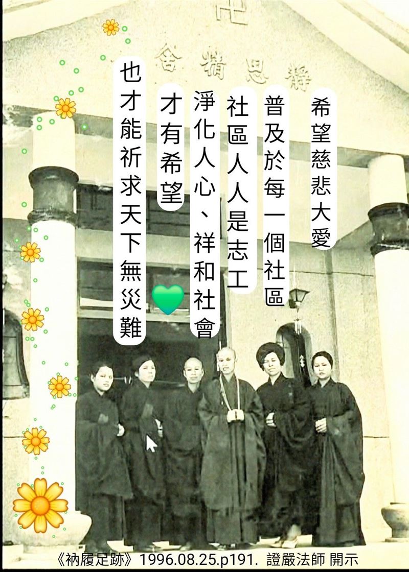 花蓮「鏟子超人」出現真相曝光，原來是第一時間慈濟啟動無人機勘災發現光復鄉災情慘，於是號召志工災區清淤泥。（圖／翻攝自證嚴法師臉書）