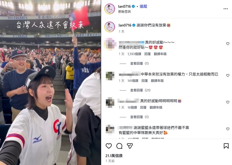 儘管中華隊本屆止步分組賽，但現場球迷的熱情應援仍讓不少人留下深刻印象，籃籃也在社群寫下：「謝謝你們沒有放棄。」（圖／翻攝自籃籃IG）