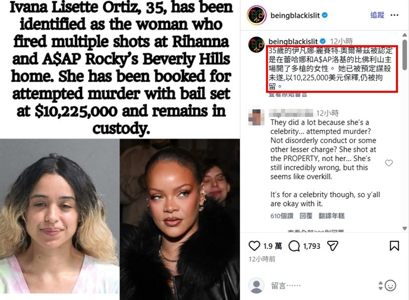 蕾哈娜位於洛杉磯的豪宅遭女子伊凡娜·麗賽特·奧爾蒂茲持AR-15型步槍從對面停放的特斯拉車輛對住宅開火,總計發射約10發子彈,其中一發甚至穿透豪宅牆壁。(圖/翻攝自beingblackislit IG)