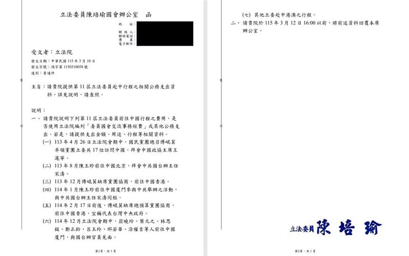 陳培瑜表示，她已向立法院發出索資公文，要求提供藍委赴中拜會中共高官是否為公費（圖／翻攝自陳培瑜臉書）