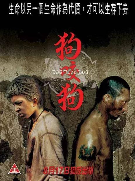 陳冠希與李燦森主演的《狗咬狗》，將「暴力」與「人性」推向了極致。（圖／翻攝自百度百科）