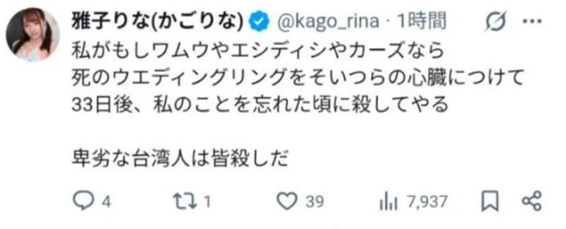 更引用動漫《JoJo的奇妙冒險》角色設定，表示如果擁有反派能力，會對特定對象施加「死亡戒指」，讓對方在33天後死亡，並以誇張語氣揚言要「把卑劣的台灣人全部殺掉」。（圖／翻攝自網路）