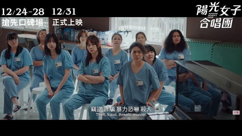 《陽光女子合唱團》10堂人生課逼哭全網。提醒我們:【在最黑暗的地方,人依然可以找到陽光】。(圖/翻攝自《陽光女子合唱團》電影預告YT)
