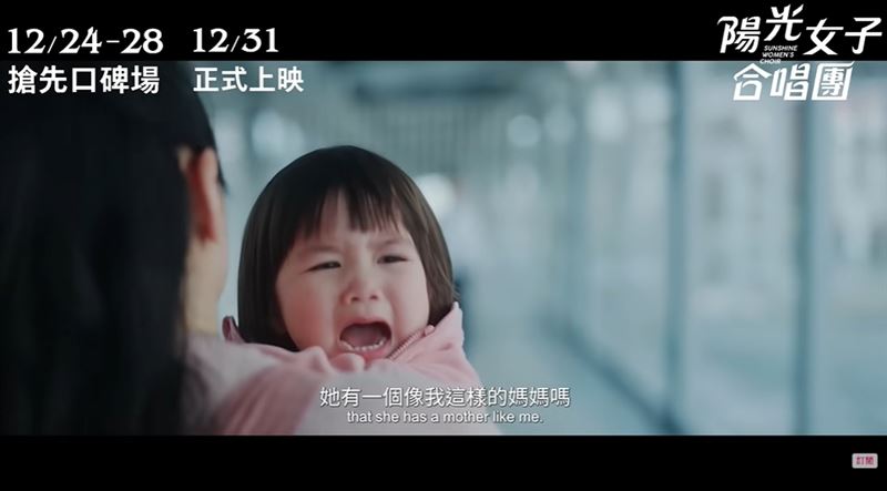 《陽光女子合唱團》10堂人生課逼哭全網。提醒我們:【在最黑暗的地方,人依然可以找到陽光】。(圖/翻攝自《陽光女子合唱團》電影預告YT)