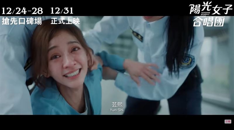 《陽光女子合唱團》10堂人生課逼哭全網。提醒我們:【在最黑暗的地方,人依然可以找到陽光】。(圖/翻攝自《陽光女子合唱團》電影預告YT)