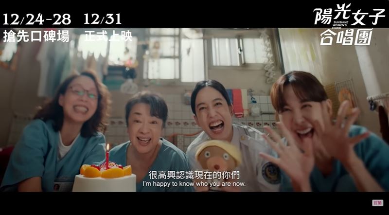 《陽光女子合唱團》10堂人生課逼哭全網。提醒我們:【在最黑暗的地方,人依然可以找到陽光】。(圖/翻攝自《陽光女子合唱團》電影預告YT)