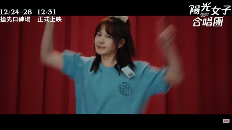 《陽光女子合唱團》10堂人生課逼哭全網。提醒我們:【在最黑暗的地方,人依然可以找到陽光】。(圖/翻攝自《陽光女子合唱團》電影預告YT)