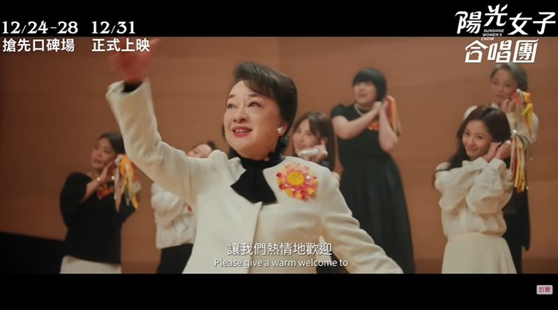 《陽光女子合唱團》10堂人生課逼哭全網。提醒我們:【在最黑暗的地方,人依然可以找到陽光】。(圖/翻攝自《陽光女子合唱團》電影預告YT)