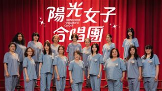 《陽光女子合唱團》10堂人生課逼哭全網