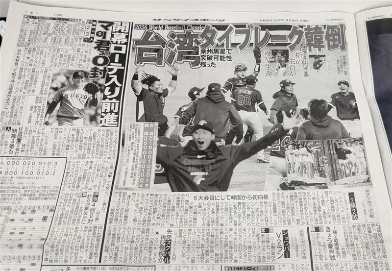 《產經體育》9日以大篇幅報導台韓之戰。(圖/翻攝自Threads@shatzuchen)