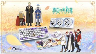 手刀！MSI推《葬送的芙莉蓮》限定版系列