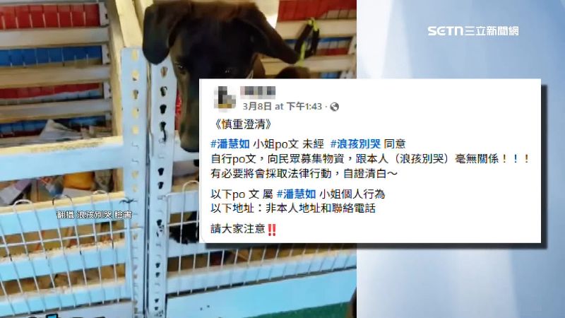 浪孩別哭發文澄清。（圖／翻攝自浪孩別哭臉書）
