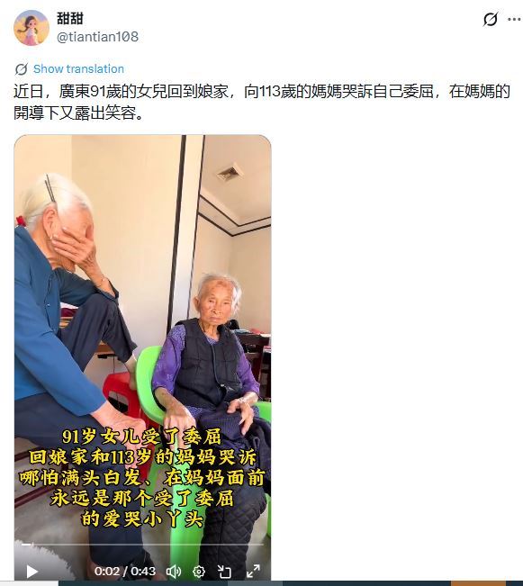 「廣東91歲女兒受委屈向113歲媽媽哭訴」的影片在社群平台瘋傳，引發熱烈討論。（圖／翻攝自X平台）