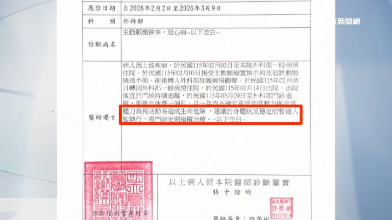 醫療證明書裡寫到，建議暫緩入監