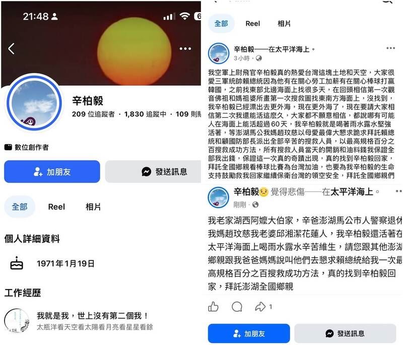 有不肖人士冒充飛官辛柏毅開設假帳號。（圖／翻攝自FB）