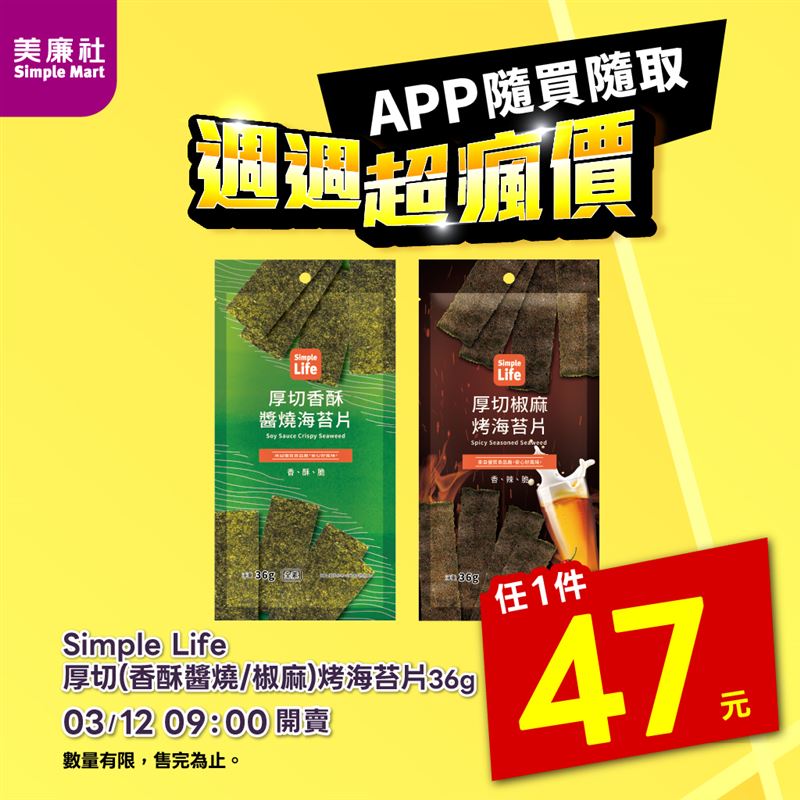 可鹹可甜!19元濃郁可可餅乾、47元追劇必備盡在美廉社APP「週週超瘋價」。(圖/品牌業者提供)