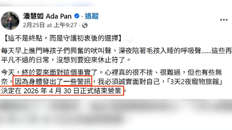 潘慧如因身體問題，決定讓寵物旅館歇業。（圖／翻攝自潘慧如 Ada Pan臉書）