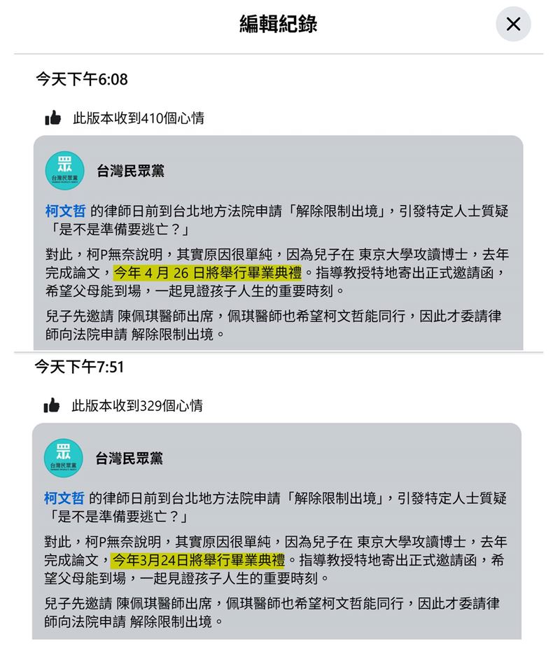 網紅四叉貓指出,民眾黨官方帳號也「誤植」畢業典禮時間。(圖/四叉貓臉書)