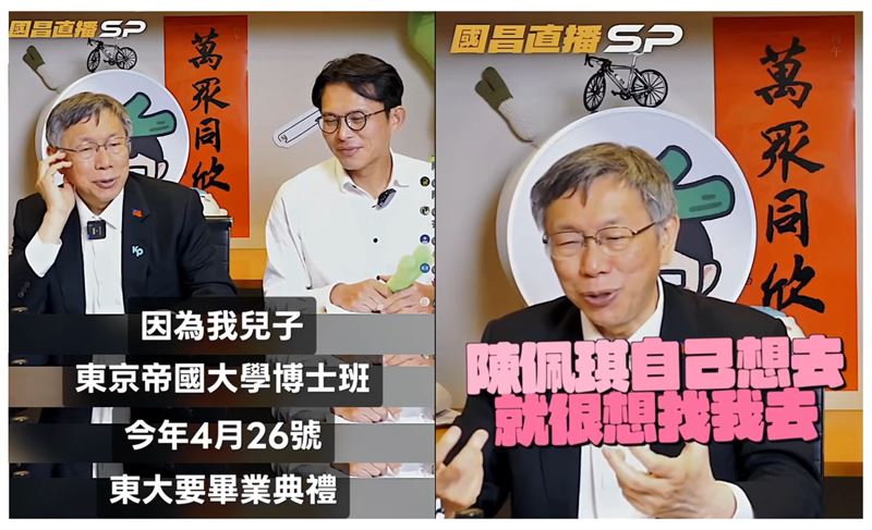 網紅四叉貓翻出柯文哲在黃國昌直播中，說錯兒子畢業典禮日期。（圖／黃國昌直播）