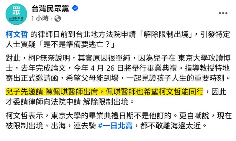 網紅四叉貓以民眾黨的官方發文,質疑柯傅堯並未邀請柯文哲出席畢業典禮。(圖/四叉貓臉書)