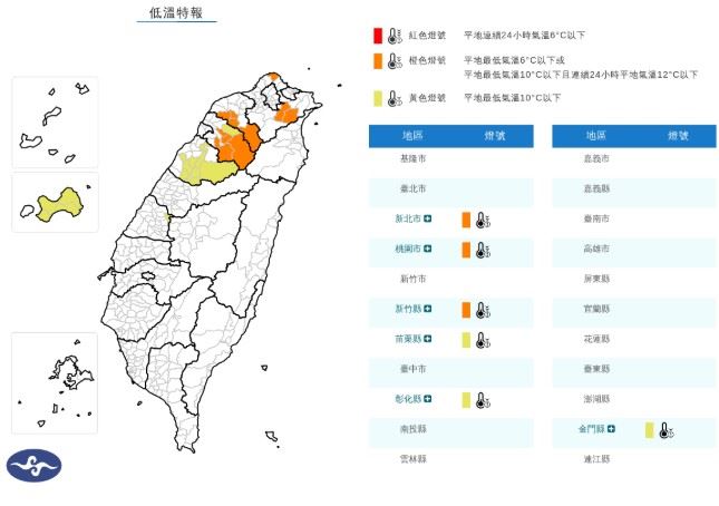 氣象署發布6縣市低溫特報。（圖／中央氣象署）