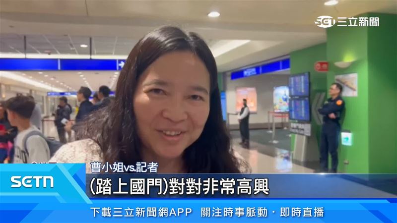 赴中東返台國人曹小姐