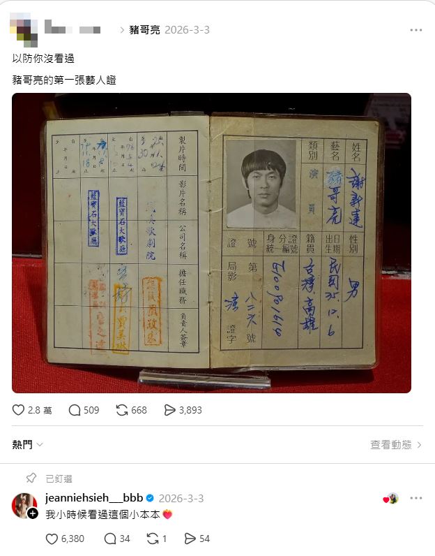 已故秀場天王豬哥亮年輕時的藝人證件照近日在社群平台瘋傳。(圖/翻攝自Threads)