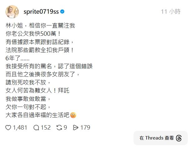 雪碧突發文點名林小姐。(圖／翻攝自Threads）