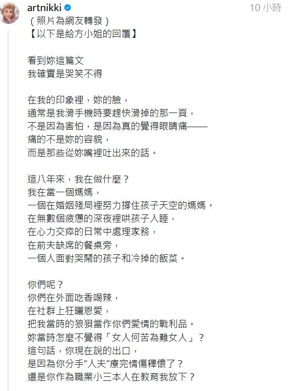 林咚咚發文反擊雪碧。(圖/翻攝自Threads)