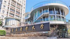 台北醫學大學