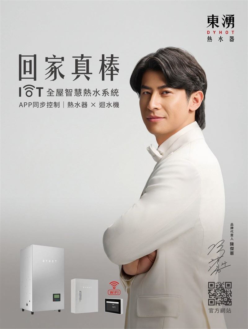 東湧熱水器將贈送全體中華隊選手及教練團每人一台熱水器(圖/翻攝自東湧熱水器Dyhot - 有溫度的地方才是家臉書)