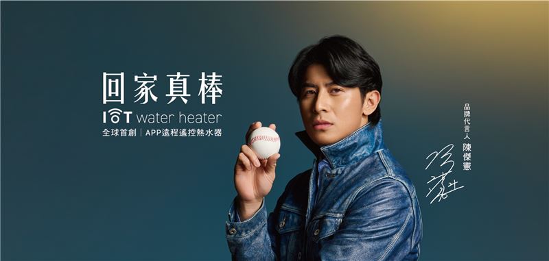 東湧熱水器將贈送全體中華隊選手及教練團每人一台熱水器(圖/翻攝自東湧熱水器Dyhot - 有溫度的地方才是家臉書)