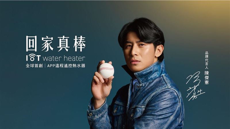 向英雄致敬!東湧贈送中華隊選手熱水器