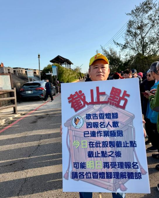 白沙屯拱天宮進香報名首日,不到1小時廟方就設立「今日截止點」立牌。(圖/翻攝自白沙屯拱天宮臉書)