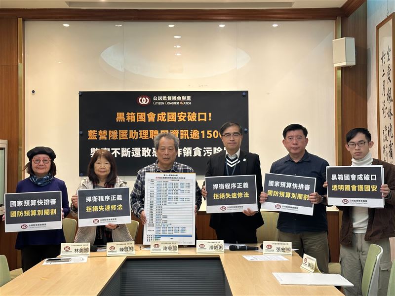 公督盟指出，52名國民黨立委與黃國昌等8名甫卸任的民眾黨立委全數隱匿助理資訊，民進黨也有5人未提供。（圖／公督盟提供）