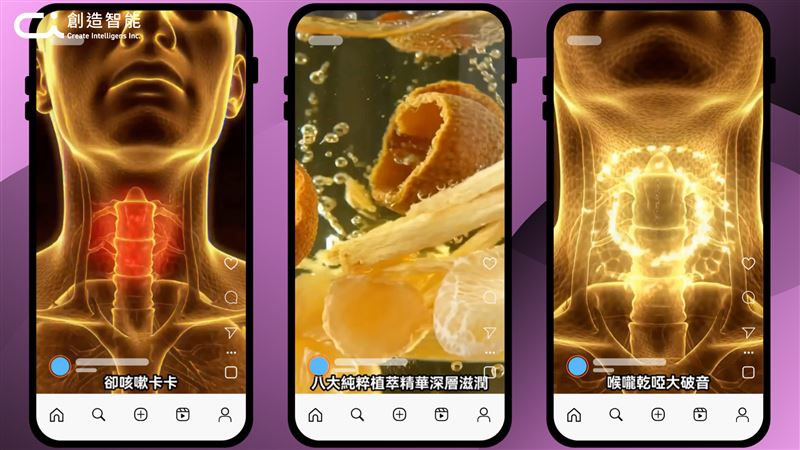 運用 AI 視覺特效，將喉嚨乾癢等抽象不適感具象化呈現，再以成分特寫與舒緩感畫面形成強烈對比，直擊消費者痛點，建立產品信任感。（圖／創造智能提供）