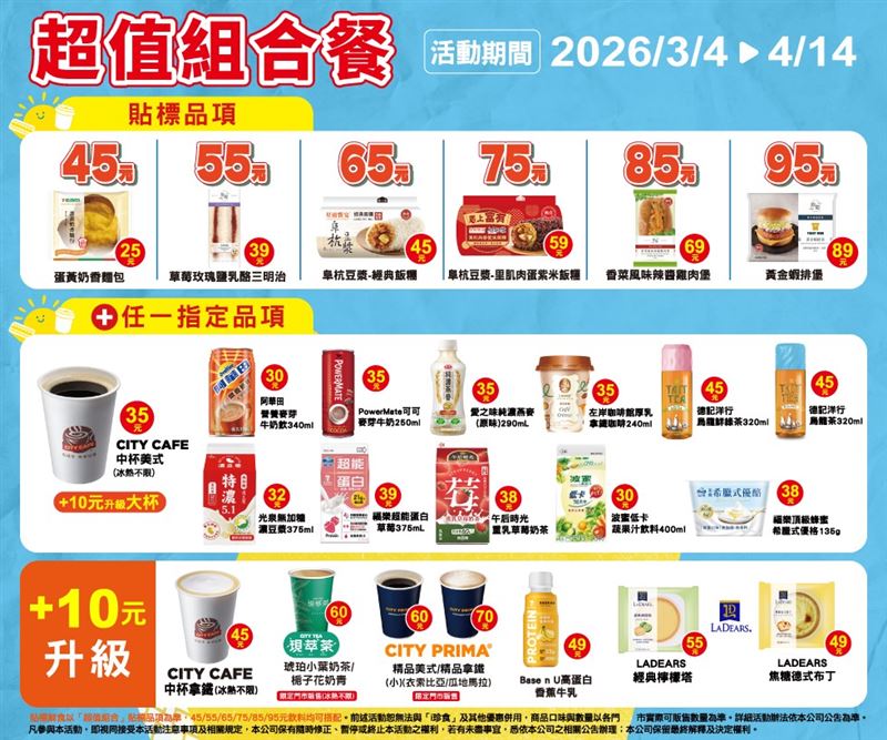 7-ELEVEN飲料搭餐組合最低45元起。(圖/7-ELEVEN提供)