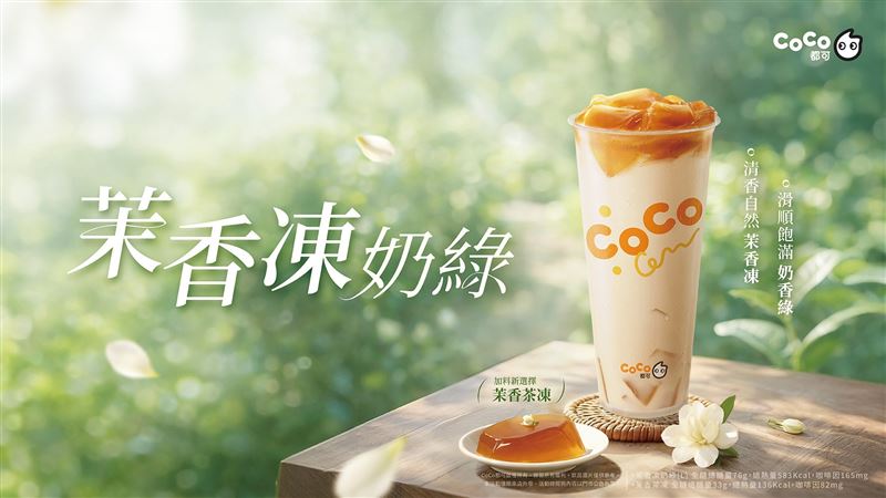 茉香凍奶綠。(圖/品牌業者提供)