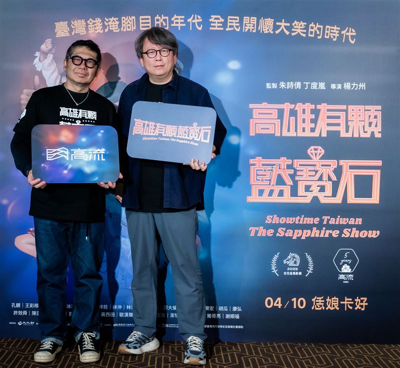 紀錄片《高雄有顆藍寶石》導演楊力州(右)與高流執行長丁度嵐(左)出席媒體試片活動。(圖/高雄流行音樂中心提供)