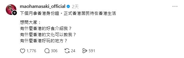浜崎真緒無預警宣布取得香港身份證。(圖/翻攝自Threads@maohamasaki_official )