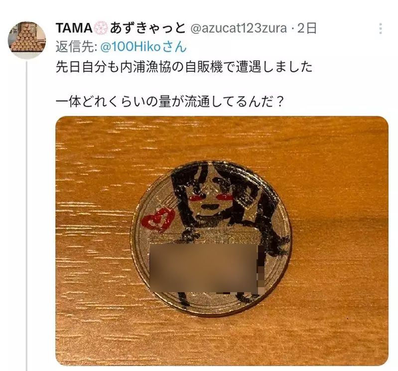 日本10元硬幣銅板被畫上巨乳裸女圖案，造幣局表示此舉已構成毀損國幣罪。(圖／翻攝自X平台 @hiDPwVUFJwi21A1)