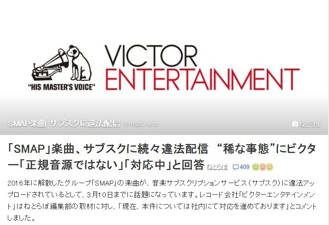 SMAP所屬廠牌維克多娛樂緊急發聲明。（圖／翻攝自日網）