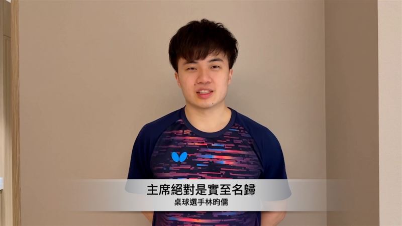 林昀儒透過影片向林鴻道董事長表達祝賀與感謝。（圖／宏道基金會提供）