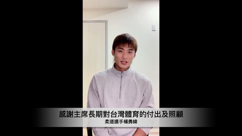 楊勇緯透過影片向林鴻道董事長表達祝賀與感謝。（圖／宏道基金會提供）