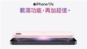 Apple iPhone 17e即日起開放預購，售價21,900元起。（圖／品牌業者提供）