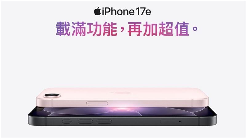 iPhone 17e正式開賣！電信熱銷機型出爐