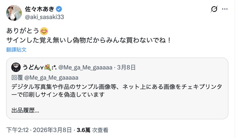 佐佐木明希曬出賣場資訊並警告不要購買。（圖／翻攝自aki_sasaki33 X）