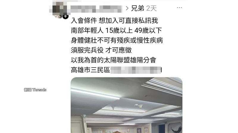Threads有人自稱是某幫派高雄分會召集人，貼出徵才訊息搭配照片影片